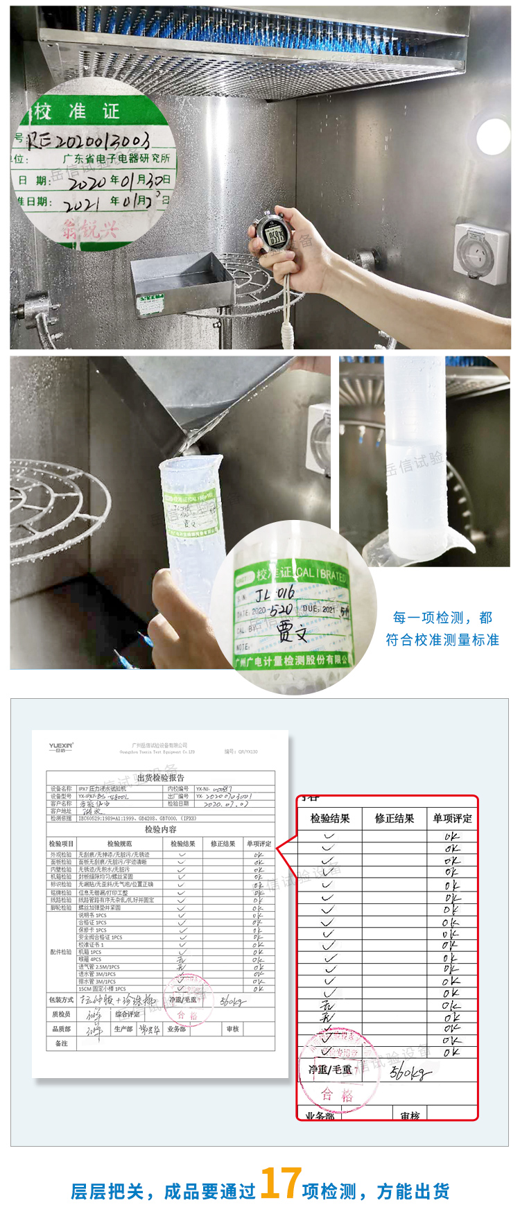 綜合防水檢測儀