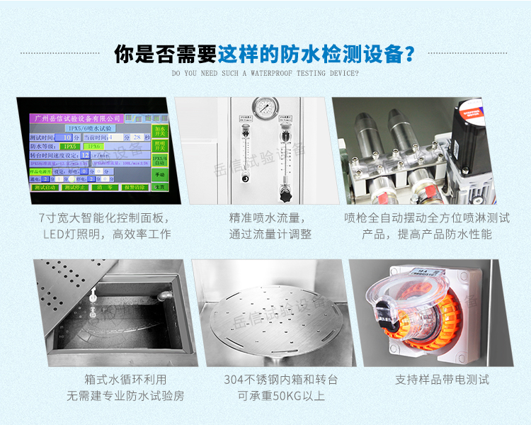 全自動擺動噴水試驗設(shè)備