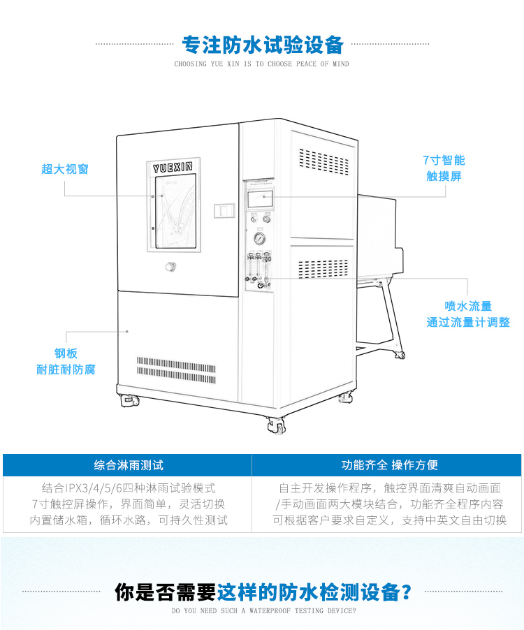 全自動淋雨試驗(yàn)箱