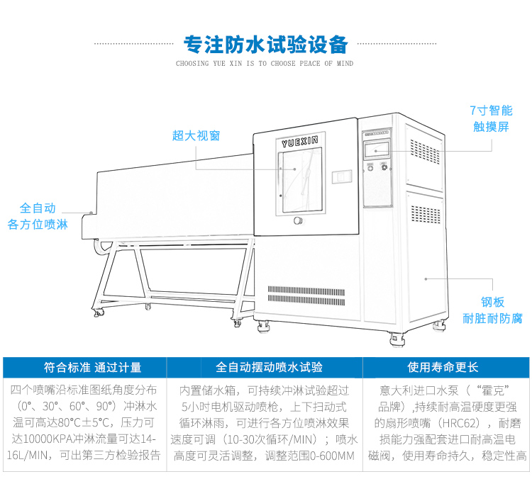 IP69測試設(shè)備