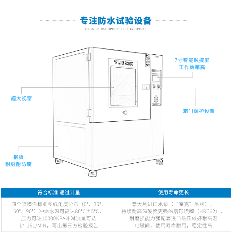 IPX9防水試驗(yàn)箱