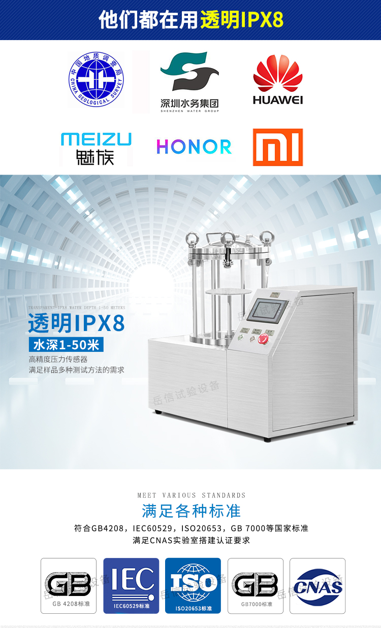 IPX8水壓測漏試驗(yàn)儀