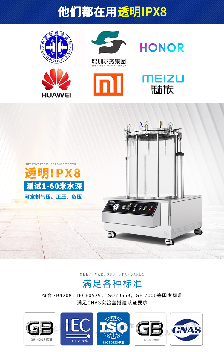 ipx8水壓試驗機(jī)