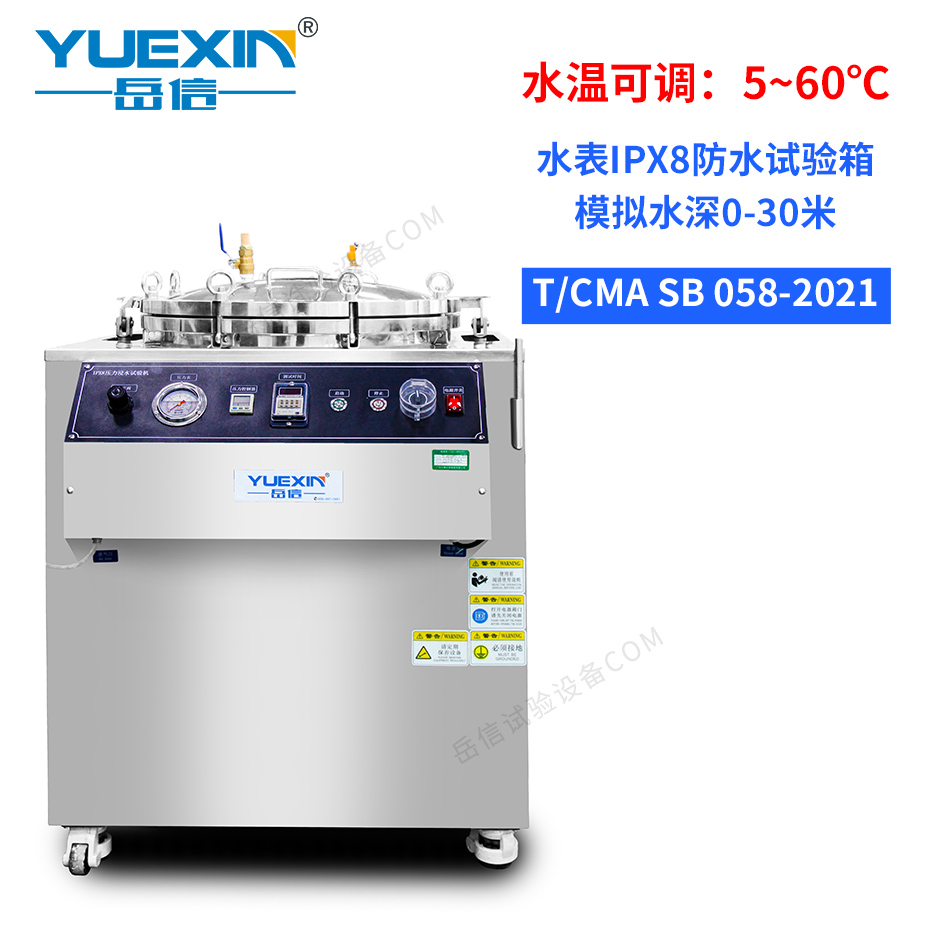 智能水表IPX8測(cè)試設(shè)備
