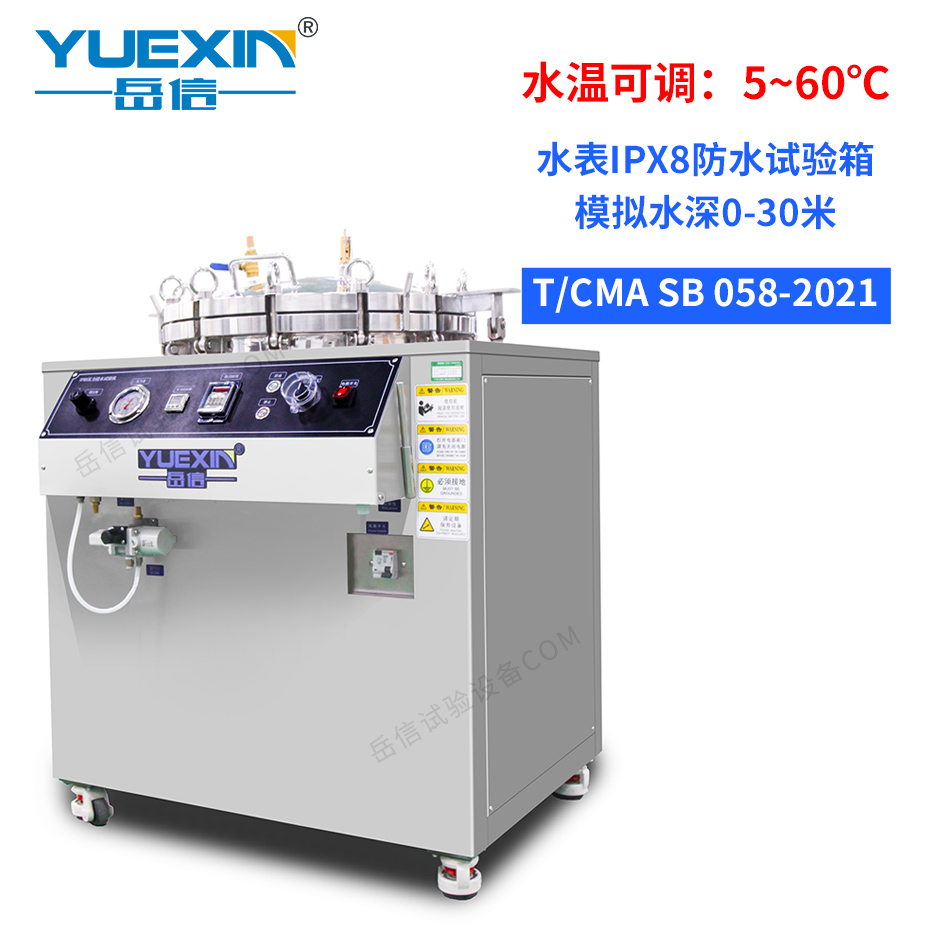水表IPX8防水測(cè)試